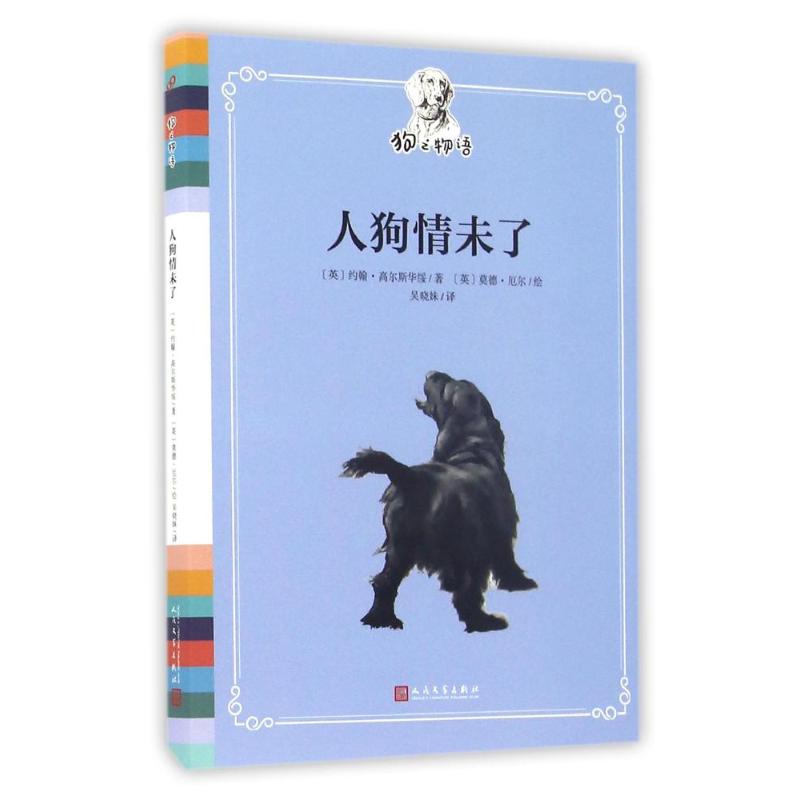 人狗情未了