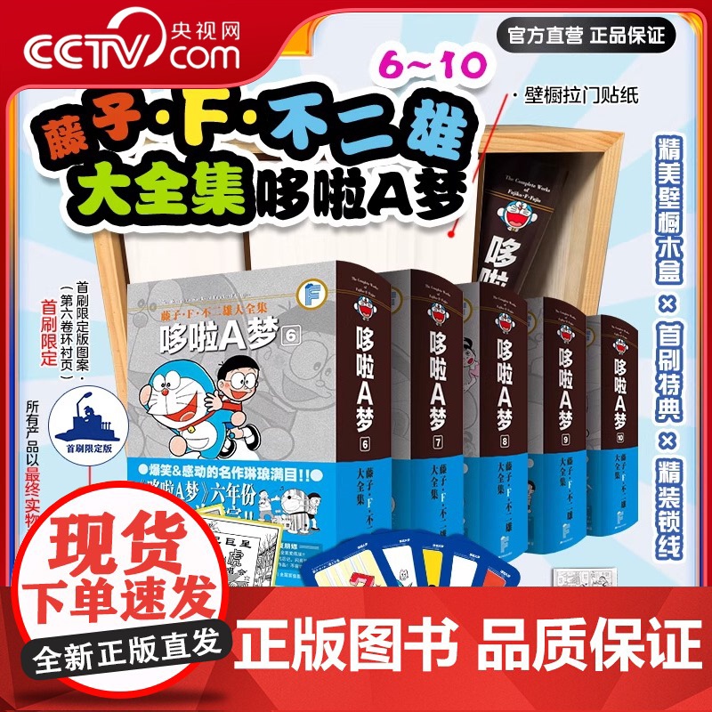 [央视网]藤子 F 不二雄大全集 哆啦A梦 6-10卷 哆啦A梦 大雄 经典漫画大全集 吉林美术出版社 JM