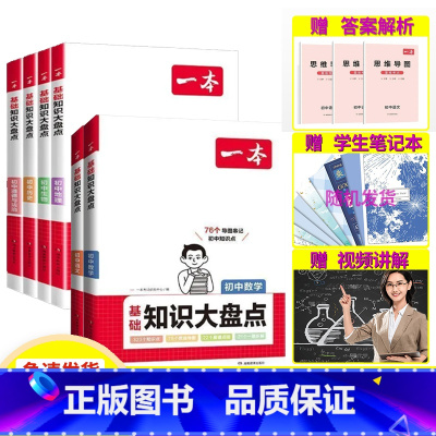 [3本套装]语数英 初中通用 [正版]初中知识大盘点小四门必背语文数学英语物理化学生物地理历史政治七八九年级人教版初一初