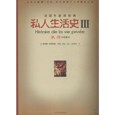 [M]私人生活史-9787531722366