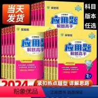 [热卖2本]计算+应用题 人教版 一年级下 [正版]2024版实验班小学数学应用题解题高手一二三四五六年级上册下册人教版