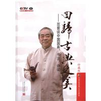 正版新书]回归古典之美:范曾谈中国国画、书法、诗词CCTV《我们