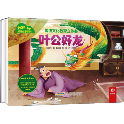 [M]叶公好龙-9787533784270