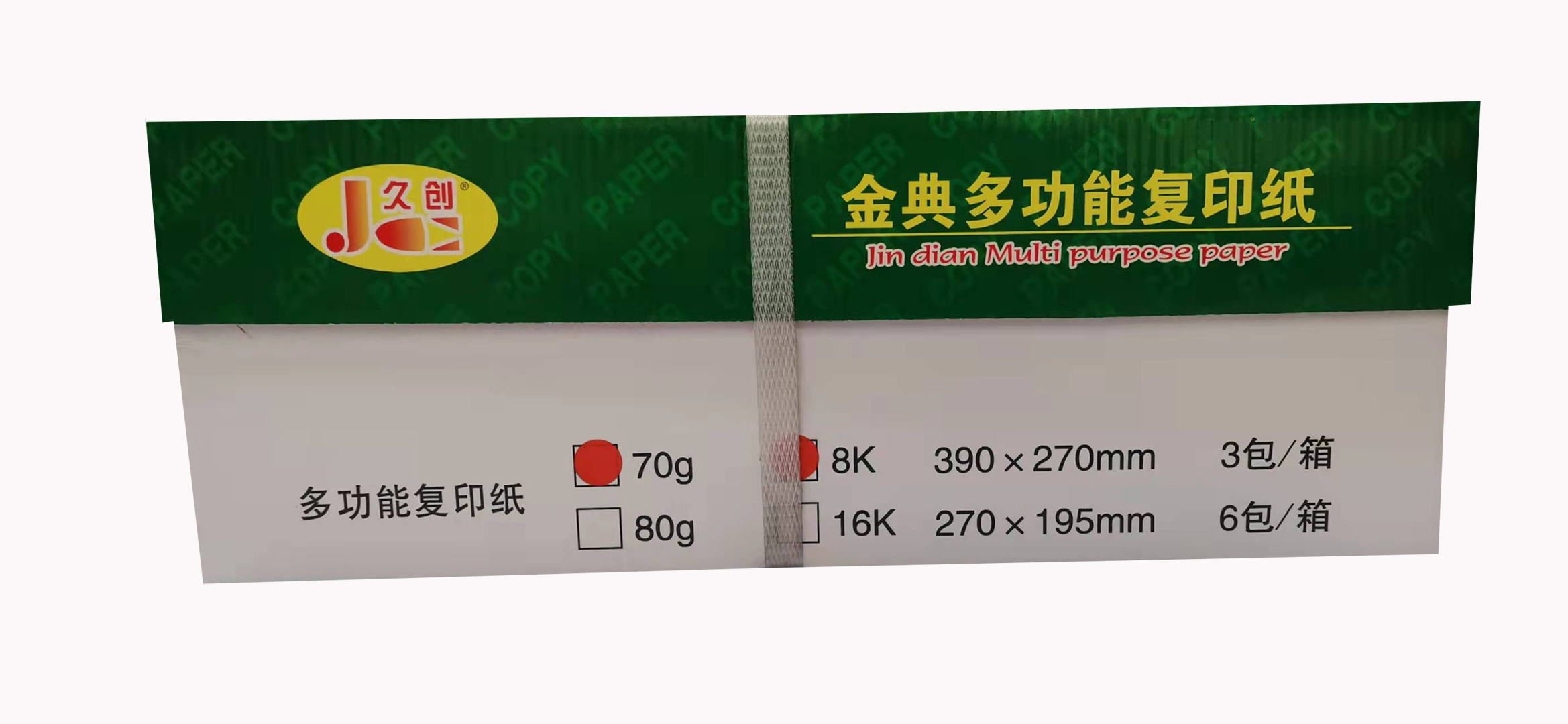 久创金典70克8K多功能复印纸1500张办公用纸