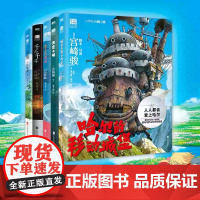 [宫崎骏作品全套任选]你想活出怎样的人生风之谷哈尔的移动城堡空之城千与千寻龙猫崖上的波妞动画绘本漫画艺术设定集动漫