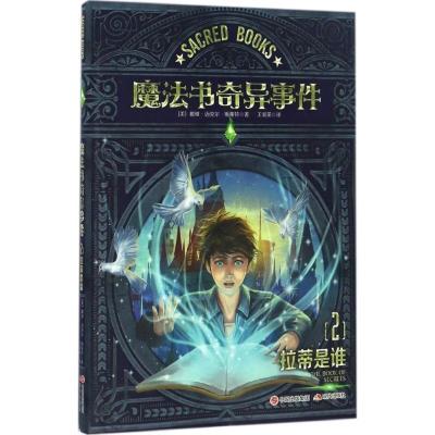 正版新书]魔法书奇异事件(美)戴维·迈克尔·斯莱特(David Michael