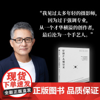 好照片从哪里来 你看见什么 才能创造什么 王小列著 甲方乙方云水谣战狼2摄影师王小列 40余年从业经验分享 中信出版社图