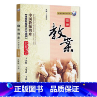 下册-九年级-历史人教版 初中通用 [正版]2023鼎尖教案初中历史人教版7七8八9九年级上下册教参教师备课用书辅助教学