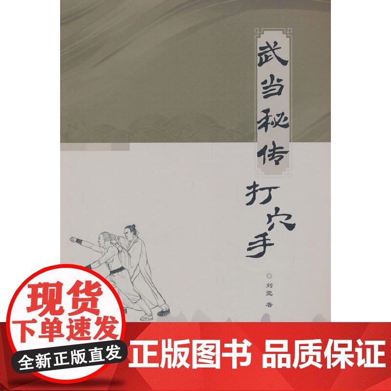 武当秘传打穴手