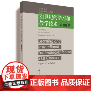 21世纪的学习和教学技术:前景瞻望