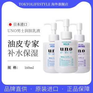 UNO男士乳液护肤品吾诺补水保湿控油清爽滋润水乳润肤擦脸