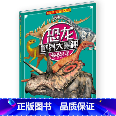 揭秘恐龙 [正版]恐龙世界大揭秘全8册 彩图注音版 儿童恐龙绘本科普百科全集6-9-12岁小学生一二三年级课外阅读书侏罗