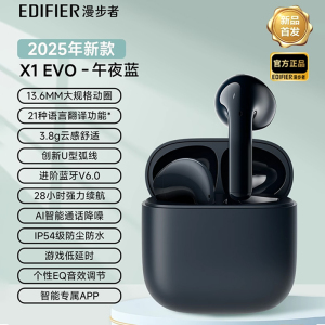 EDIFIER/漫步者X1EVO蓝牙耳机无线半入耳式降噪运动游戏2025新款超长续航男女