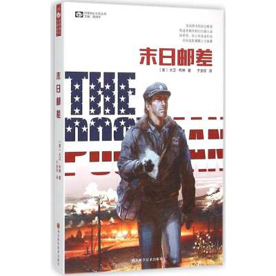 [M]末日邮差-9787536479999