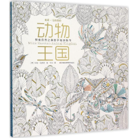 [M]米莉·马洛塔的动物王国-9787534979224