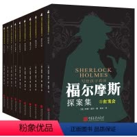 写给孩子看的福尔摩斯探案集(全10册) [正版]写给孩子看的福尔摩斯探案集 全10册 侦探悬疑推理小说 世界名著 注音版