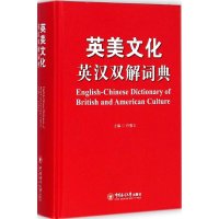 醉染图书英美文化英汉双解词典9787567007901