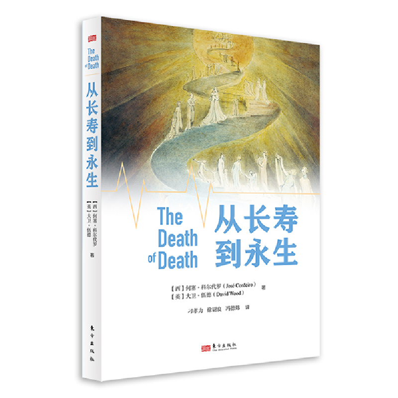 正版新书]从长寿到永生[西]何塞·科尔代罗[英]大卫·伍德97875207