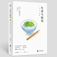 诺森生命与味觉[日]辰巳芳子 著9787559652430北京联合出版公司