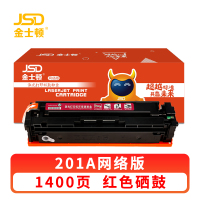 金士顿 硒鼓201A 红 支