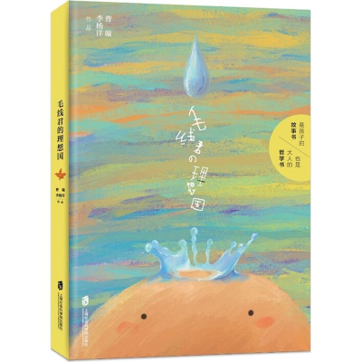 [M]毛线君的理想国-9787552023626