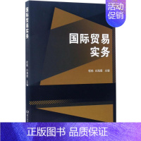 [正版]文轩国际贸易实务 程杨,白海霞 主编 书籍 书店 北京理工大学出版社