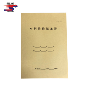 铁凇 车辆维修记录簿 (车统-81G) 186*265mm 册