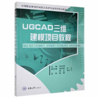 音像UGCAD三维建模项目教程杨乐