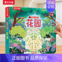 ⭐花园 [正版] 恐龙立体书儿童宝宝0-3-6岁揭秘小世界早教3d动物的家农场小虫虫科普百科全书翻翻洞洞触摸机关幼儿学前