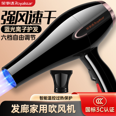 荣事达电吹风家用吹风机恒温护发蓝光护发2000W大功率速干学生宿舍发廊理发店专用大风力吹风筒
