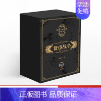 货币战争新版套装5册 [正版]出版社图书 货币战争 礼盒装 新版套装5册 宋鸿兵 著 书 金融投资革命经济类入门