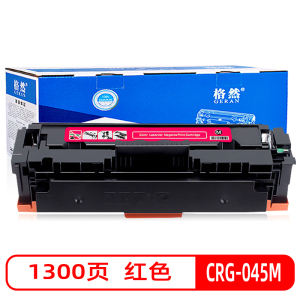 格然 佳能CRG-045M红色硒鼓适用Canon ic MF631Cn MF632Cdw MF633Cdw打印机墨盒