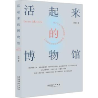音像活起来的博物馆张晴著