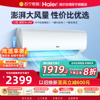 海尔(Haier)空调挂机劲爽1.5匹p变频冷暖新一级客厅卧室大风口节能省电KFR-35GW/B5LAA81U1