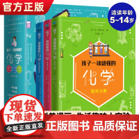 孩子一读就懂的化学共3册这就是化学儿童化学知识启蒙物理漫画书 5-14岁小学初中化学常识幽默思维训练漫画书科普书籍