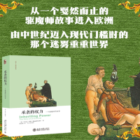 醉染图书承袭的权力 一个驱魔师的故事9787301298749