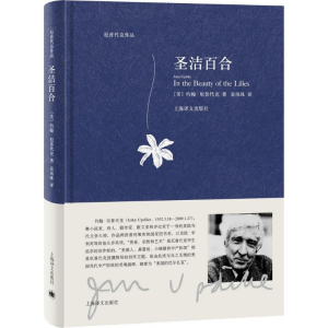 [M]圣洁百合-9787532775255