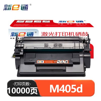 新e通 硒鼓 M405d 支