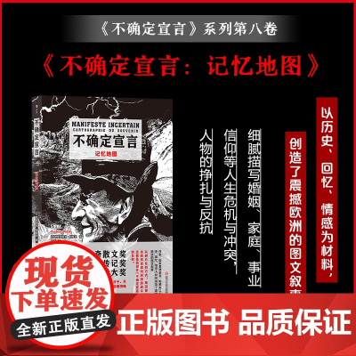 不确定宣言:记忆地图 后浪不确定宣言系列第八卷 纪实文学