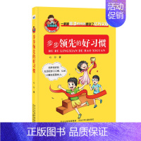 [正版]书店 允许我流三滴泪系列 步步领先的好习惯 赵静著 小学生二三四五年级儿童文学成长励志故事图书籍河北少年儿童出版