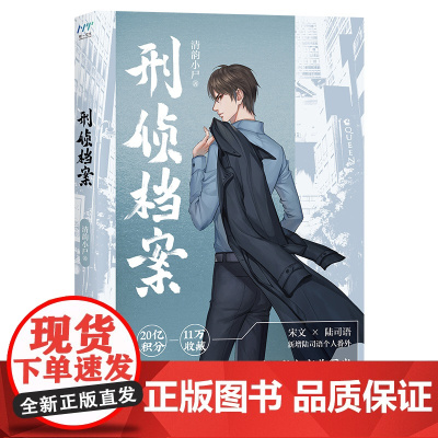 刑侦档案 清韵小尸 北京燕山出版社 正版书籍