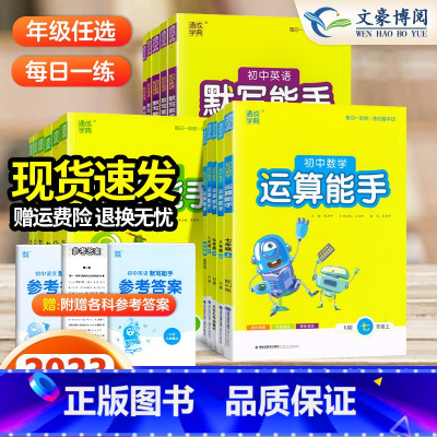 运算能手 数学 人教版 七年级下 [正版]2023初中默写能手语文英语运算能手听力提优能手数学七八九年级上下册人教版通城