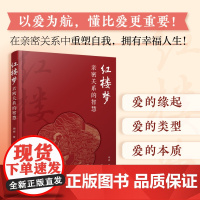 红楼梦亲密关系的智慧