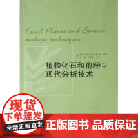 植物化石和孢粉的现代分析技术[英]T.P.Jones,[法]N.P.Rowe主编中国科学技术大学出版社978731201