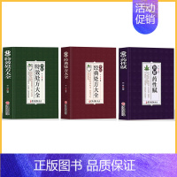 [3册]特效处方+经典处方+药性赋 [正版]中医特效处方大全扁鹊李淳著中医书籍入门诊断学中药自学教程经典启蒙养生方剂老偏