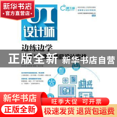 正版 边练边学——移动UI商业项目设计实战 肖睿,蔡明,何晶 人民