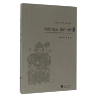 音像实践与范式:遗产.田野王天祥