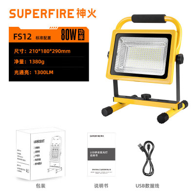 神火(SHENHUO) FS12 [80W]手提超亮强光防水停电应急便携工地探照灯