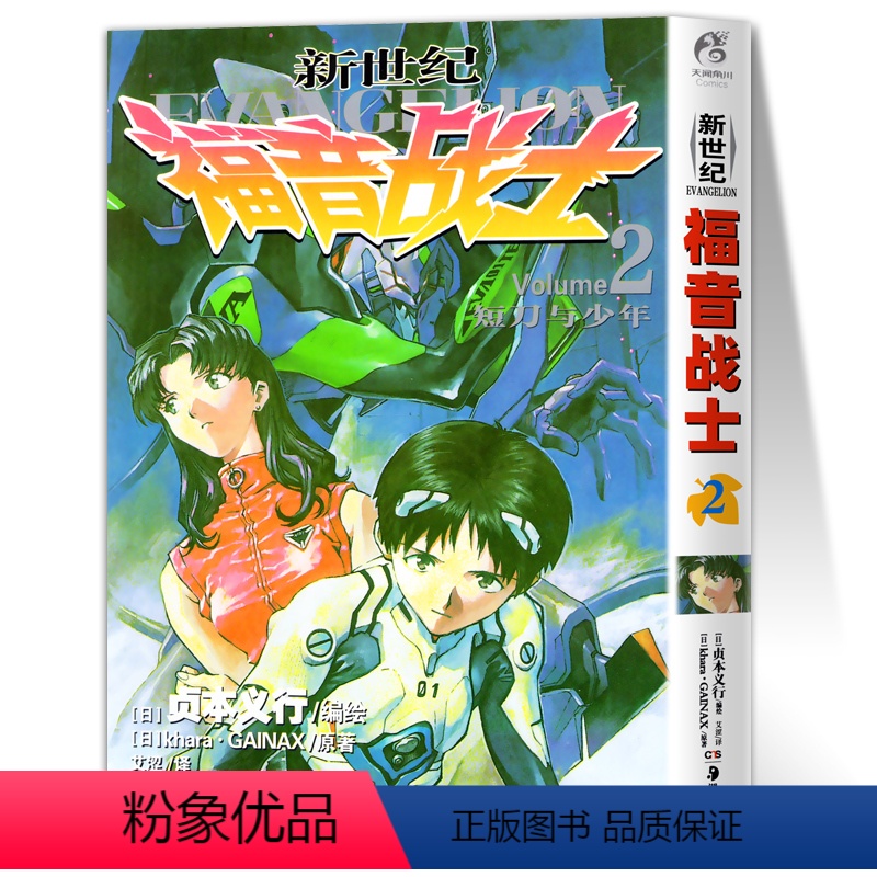 [漫画]2:短刀与少年(07-12章) [正版]任选eva新世纪福音战士漫画书全14册+ANIMA小说2册 贞本义行 剧
