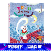 [正版]张秋生童话精品集//屋顶上的猫和月亮